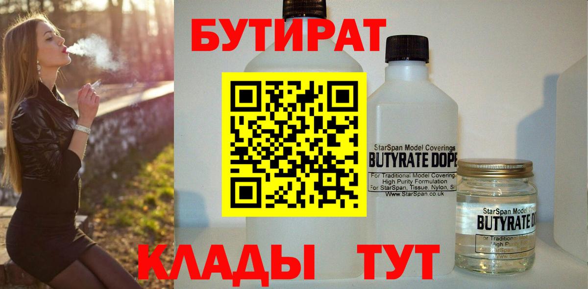 БУТИРАТ оксана  Вход с VPN  Псков 