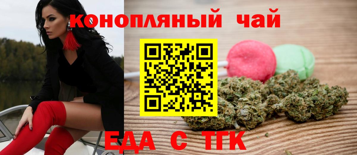 Еда ТГК конопля  Вход с VPN  Псков 