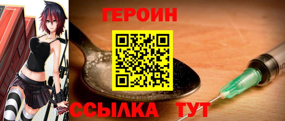 Псков  ГЕРОИН афганец  Героин  Вход с VPN 