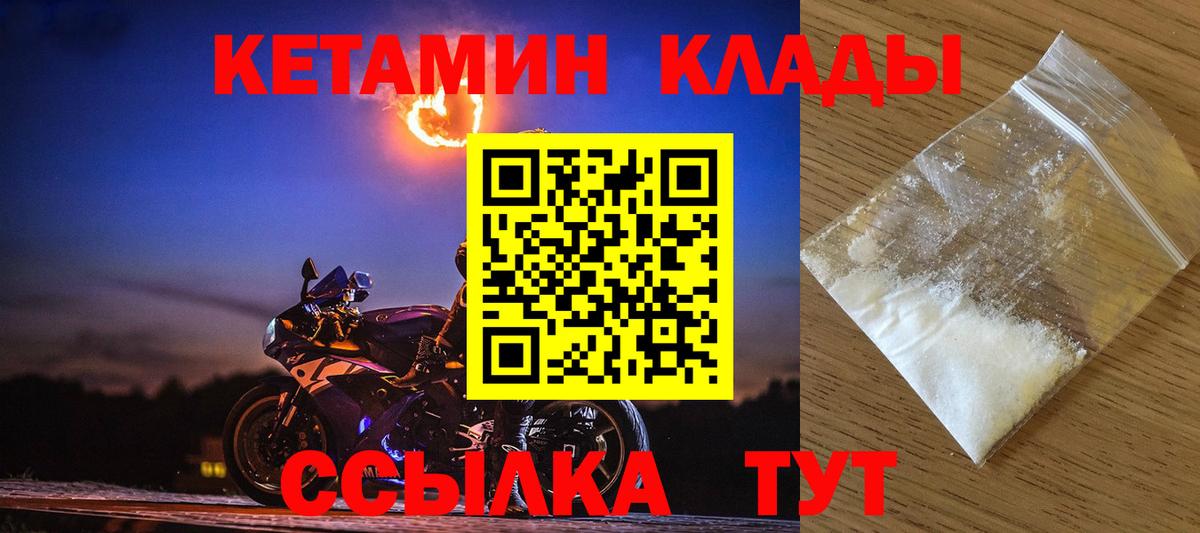 КЕТАМИН VHQ Псков
