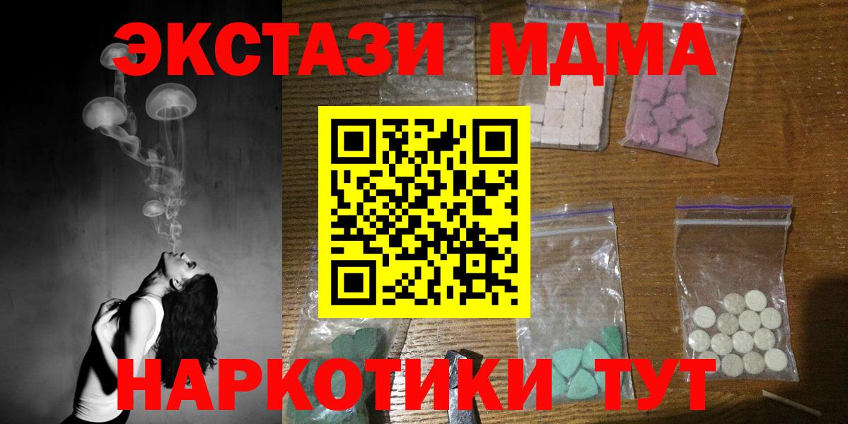 МДМА crystal  MDMA VHQ  Псков  МДМА  Вход с VPN 