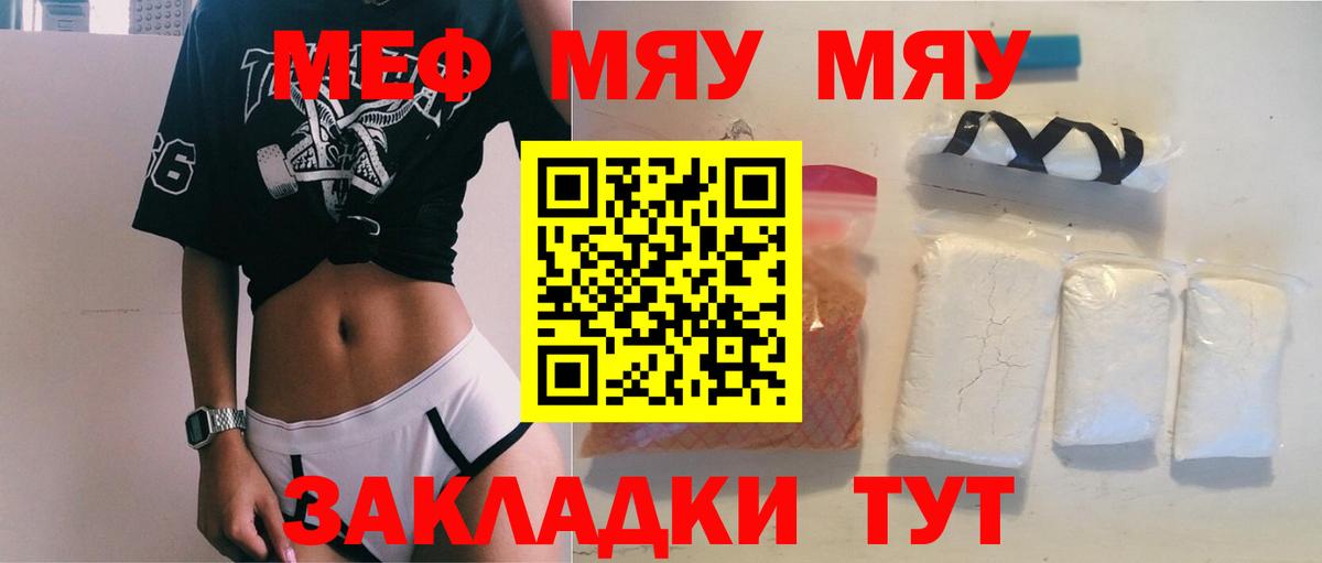 Меф мяу мяу  Псков