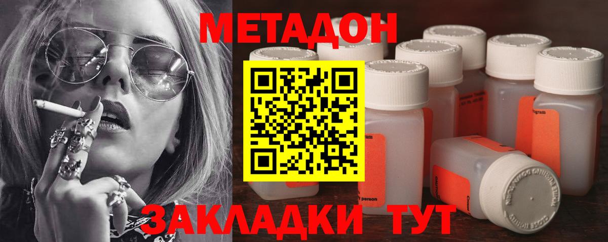 Псков  МЕТАДОН methadone  Вход с VPN 