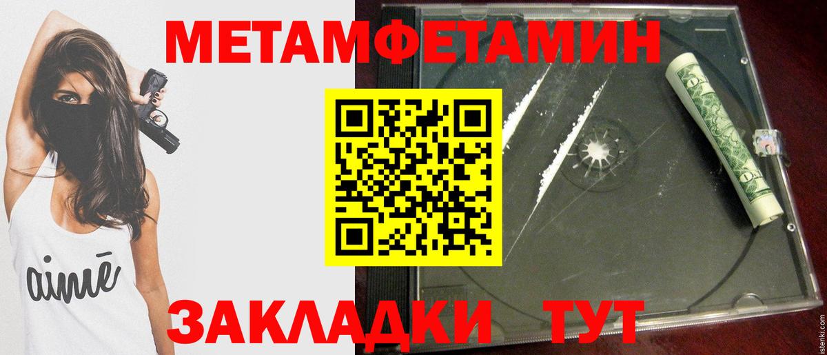 МЕТАМФЕТАМИН Methamphetamine Псков
