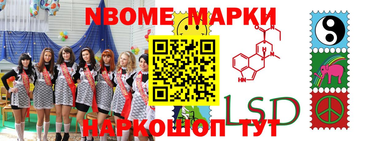 Марки 25I-NBOMe 1,5мг Псков